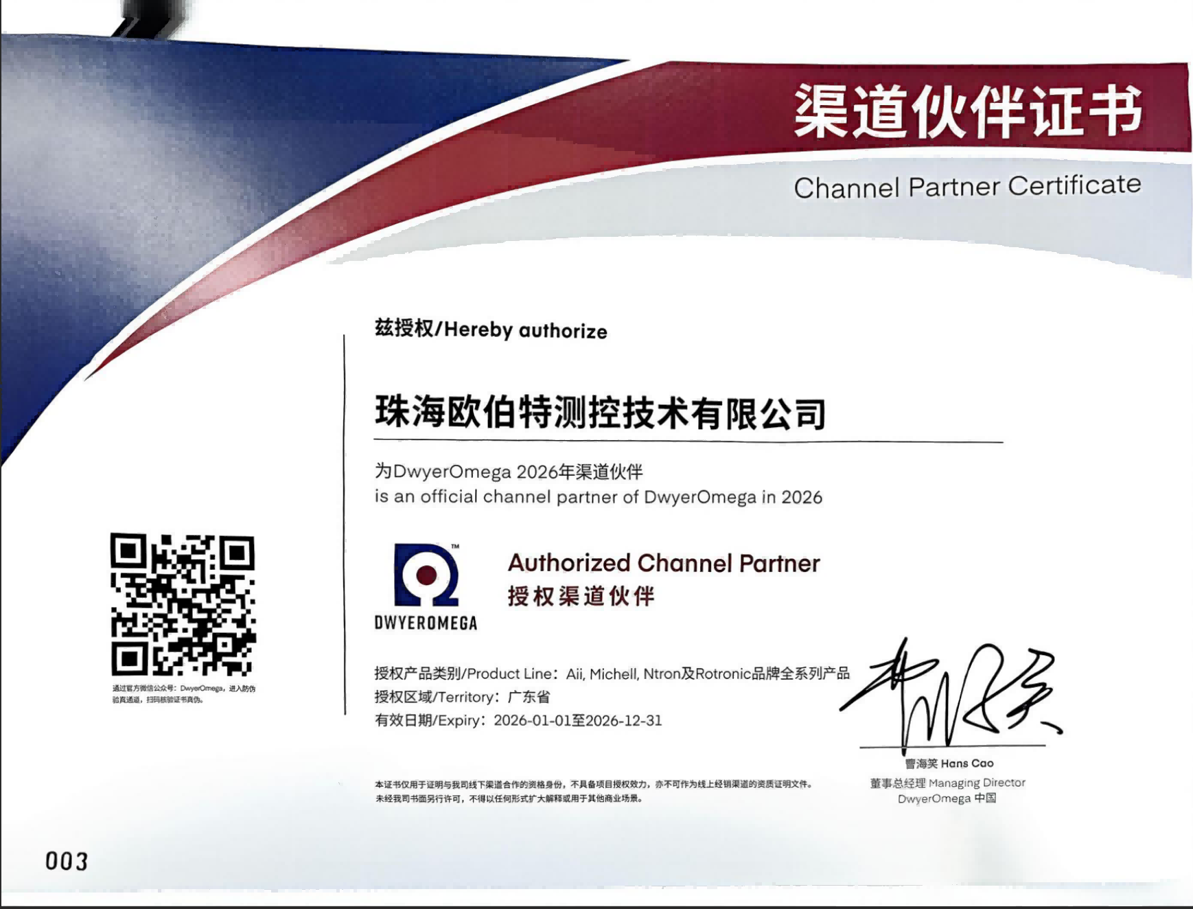 DwyerOmega集团PST集团代理证书